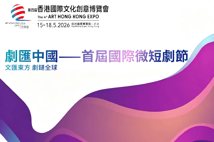 “劇匯中國”——首屆國際微短劇節(jié)匯光獎獲獎名單正式揭曉