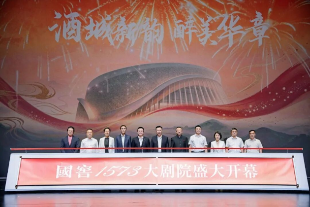 國窖1573大劇院正式開幕，中演院線西南布局三院同輝